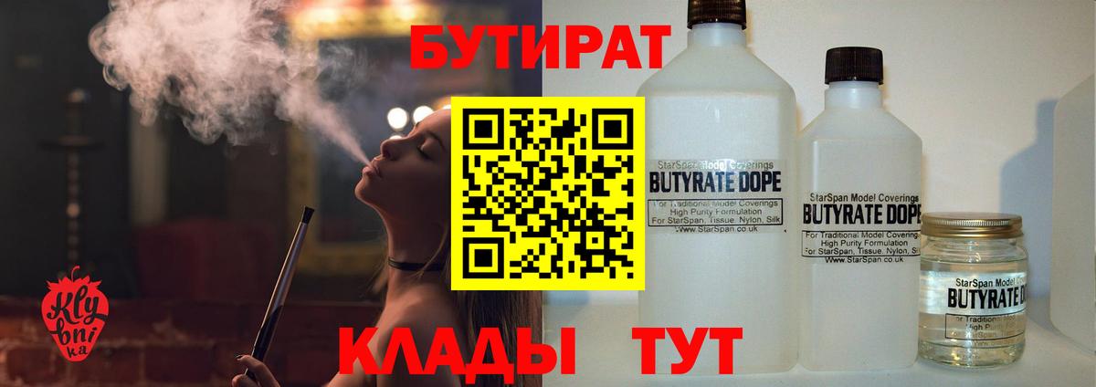 БУТИРАТ GHB Брянск