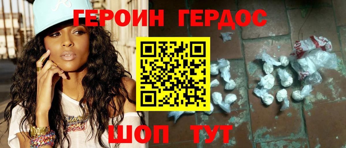 ГЕРОИН Афган Брянск