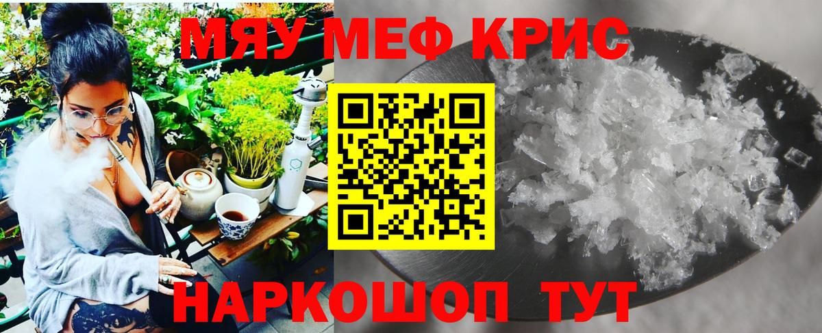 Брянск  МЕФ кристаллы  Меф VHQ  МЕФ  МЯУ-МЯУ  Вход с VPN 