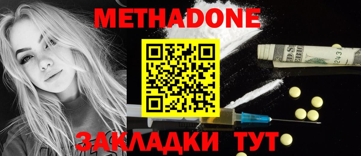МЕТАДОН кристалл  МЕТАДОН мёд  Вход с VPN  Брянск 