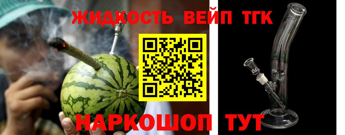 ТГК вейп с тгк Брянск